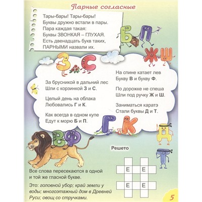 Дружинина Марина Владимировна: Занимательная грамматика Читаем пишем думаем играем