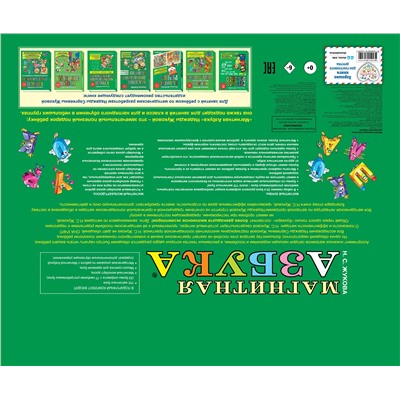 Магнитная азбука / Логопед Надежда Жукова