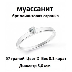 Кольцо с муассанитом родированное серебро 925*
