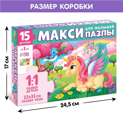 Макси-пазлы «Мир грёз», 15 деталей