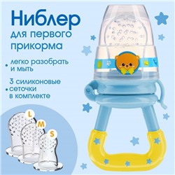 Ниблер для прикорма «Мишка принц» в наборе с силиконовыми сеточками 2шт
