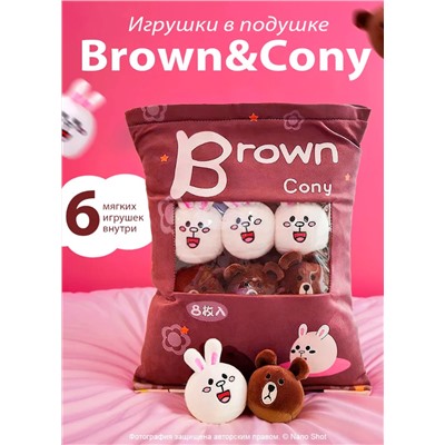 Игрушка подушка с игрушками внутри Brown Cony