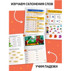 Тренажёр «Словосочетания. Падежи», 44 стр.