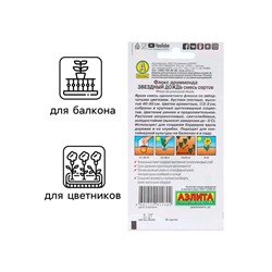 Семена цветов Флокс «Звездный дождь», смесь окрасок, однолетник, 0.2 г, «Аэлита»