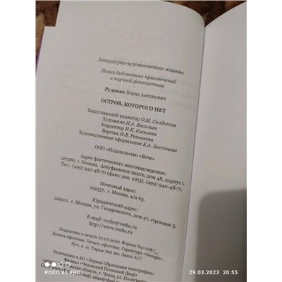 Остров, которого нет