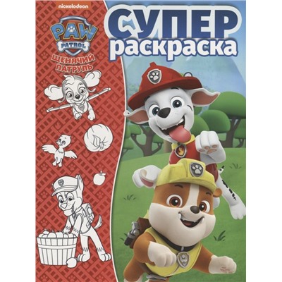 Суперраскраска № РС 1906 "Щенячий патруль"