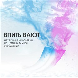 Салфетки для стирки "Ловушка цвета", защита от окрашивания и сохранение цвета, 30 шт. 12*25 см.