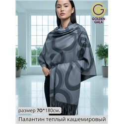 Палантин теплый кашемировый двусторонний Арт 2554Ш/12