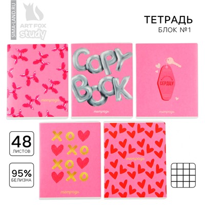 Тетрадь в клетку, 48 л., А5, на скрепке, блок №1 «Прямо в сердце» софт-тач, МИКС