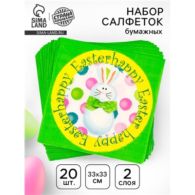 Салфетки бумажные «Светлой Пасхи», 33×33 см, набор 20 шт.