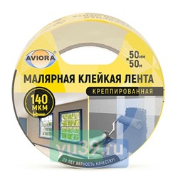 Aviora Малярная креппированная клейкая лента, 50 мм. х 50 м.