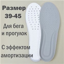 Стельки для обуви с пружинящим эффектом, рр.39-45, EVA, NNST3