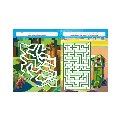 Книжка-задание, А4 ТРИ СОВЫ "Лабиринты. В стиле Minecraft", 16стр.