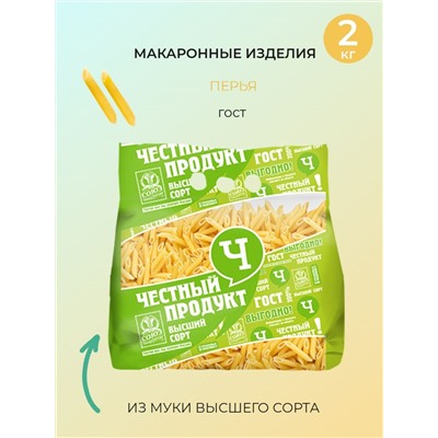Честный Продукт Макароны ПЕРЬЯ гр.В в/с 2кг