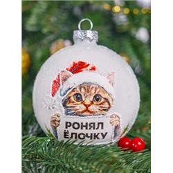 Елочный шар декорированный стеклянный "Кот"