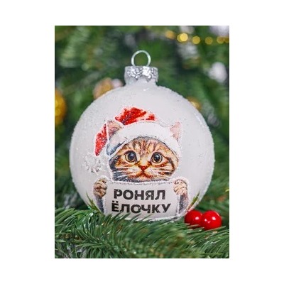 Елочный шар декорированный стеклянный "Кот"
