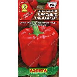 0668 Перец сладкий Красные сапожки 0,2гр