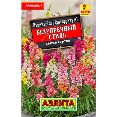 1027 Львиный зев Безупречный стиль, смесь сортов 0,1гр