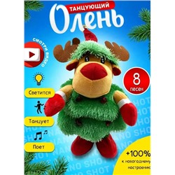 Интерактивная игрушка новогодняя танцующий и поющий Олень, 8 песен