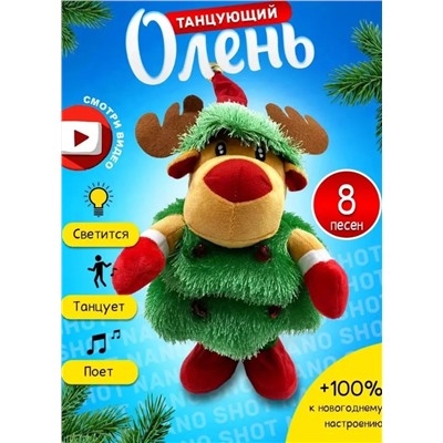 Интерактивная игрушка новогодняя танцующий и поющий Олень, 8 песен