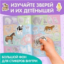 Наклейки многоразовые «Мамы и малыши», формат А4