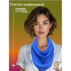 Платок шифоновый однотонный Арт 0702/6