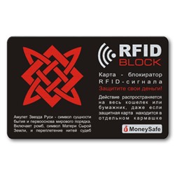 RF005 Защитная RFID-карта Звезда Руси, металл