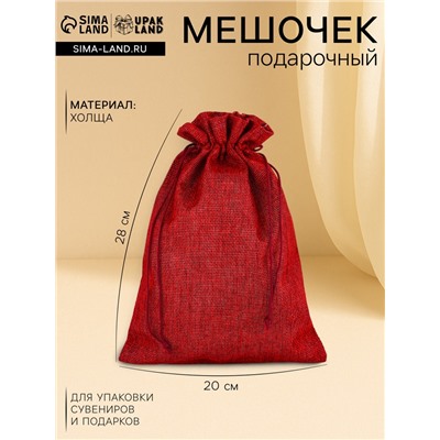 Холщовый мешочек для украшений, подарков и трав, текстиль «Эко», красный, 20×28 ±2 см