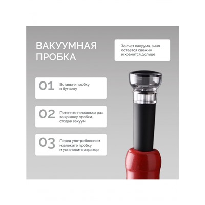 Штопор для вина электрический 4 в 1 (3269)