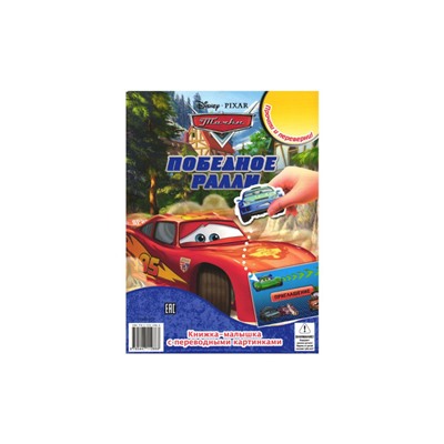 W0315 Тачки 1 - задания и раскраски - 4 шт