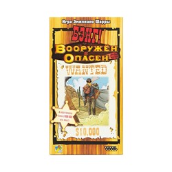 Бэнг! Вооружён и опасен, арт. 915331