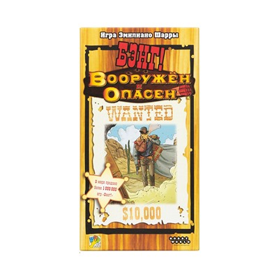 Бэнг! Вооружён и опасен, арт. 915331