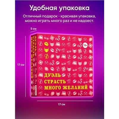 Настольная игра для двоих "Дуэль. Страсть. Много желаний", 18+