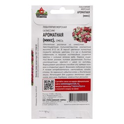 Семена Лобулярия "Ароматный микс", ц/п,  0,05 г