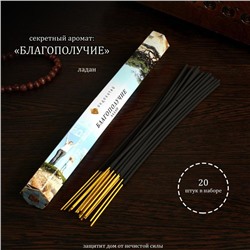 Благовония «Благополучие», 20 палочек в упаковке, шестигранник