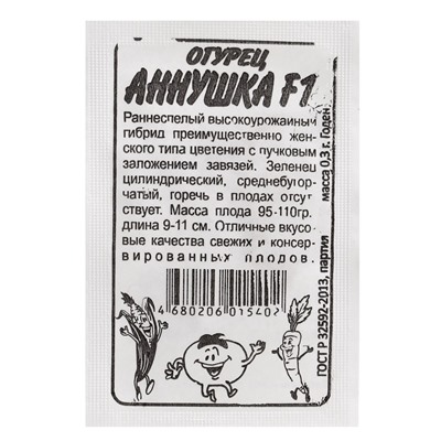 Набор Огурец Аннушка 20 шт