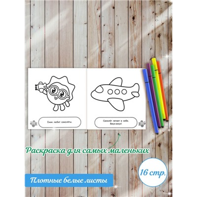 Комплект Раскраски для малышей Лунтик, Малышарики с фломастерами W0118