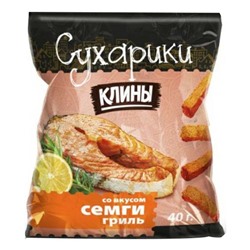 Сухарики Ржаные "Клины"  40 гр. со вкусом семги гриль 1/80