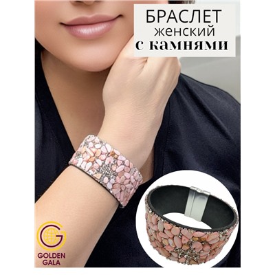 Браслет с камнями на магнитной застежке Арт: БРК/15 (розовый перламутр)
