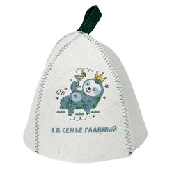 Шапка банная детская, с принт "Я в семье главный", войлок белый