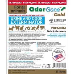Animal Gold MAX 5 л. (Для животных макс.конц.)