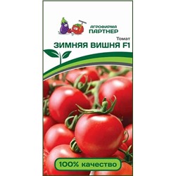 Семена Томат Зимняя вишня F1, арт.: 15499