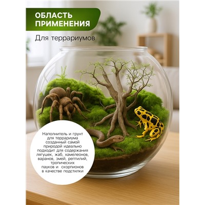Мох сфагнум для террариумов "Рецепты дедушки Никиты" 3 л