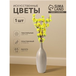 Цветы искусственные «Сакура нежность», h=65 см, жёлтые