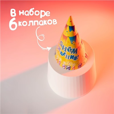 Колпак бумажный «С днём рождения», свечи и гирлянды, набор 6 шт.