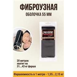 Цветная оболочка, калибр 55 мм, цвет чёрный