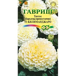 Бархатцы Килиманджаро F1 прямостоячие, арт.: 11813