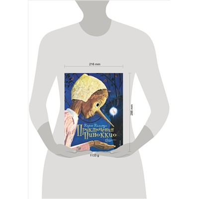 Уценка. Карло Коллоди. Приключения Пиноккио (ил. Серджо) (копия)