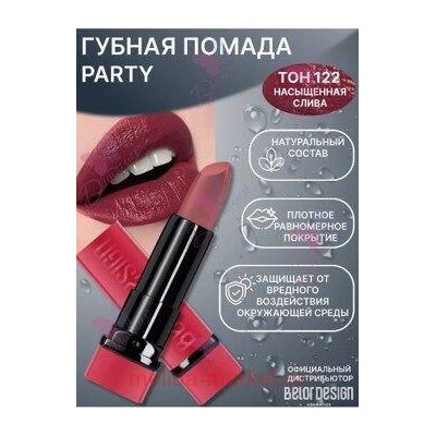 BelorDesign Помада для губ PARTY тон 122 насыщенная слива