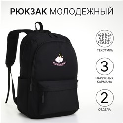 Рюкзак школьный на молнии, с карманами, с принтом, чёрный